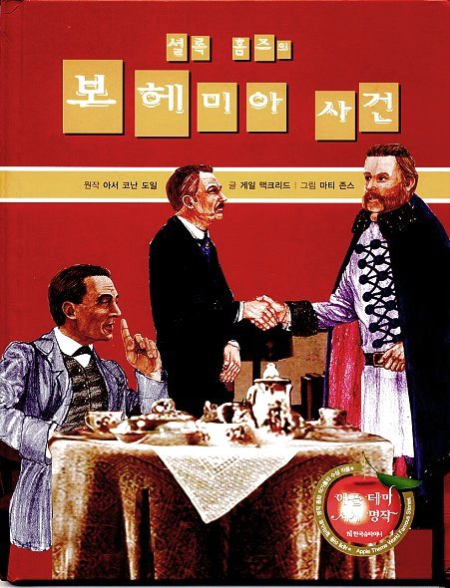 A Scandal in Bohemia